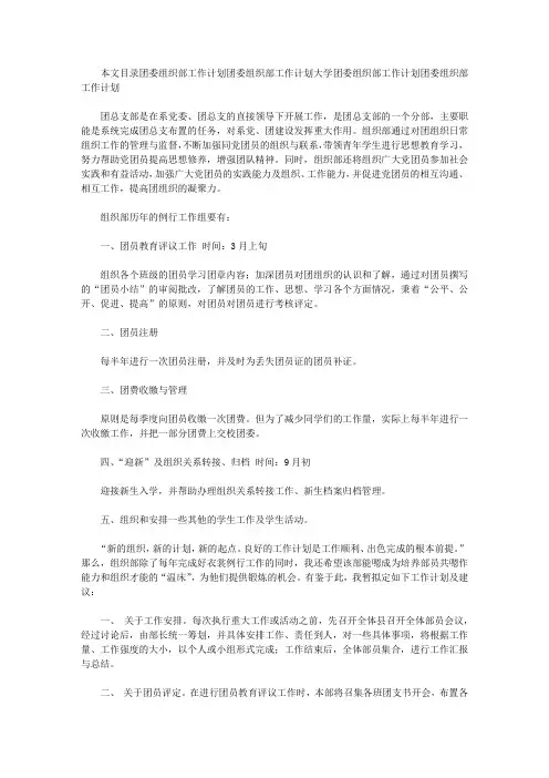 团委组织部工作计划4篇【精选】