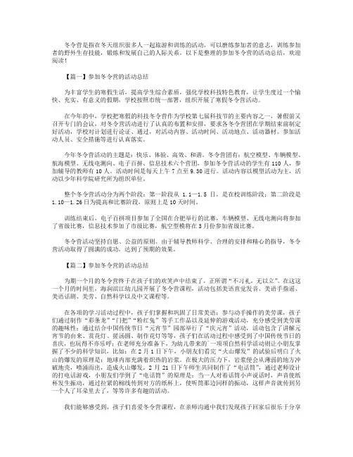 参加冬令营的活动总结5篇