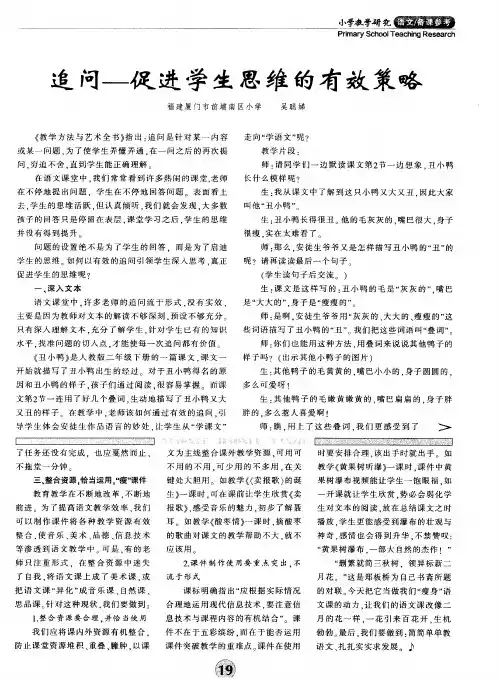 追问--促进学生思维的有效策略