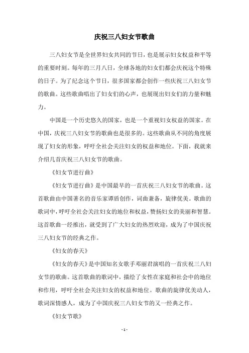 庆祝三八妇女节歌曲
