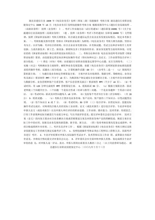 文档电信业务师技能认证实操考核试题方案