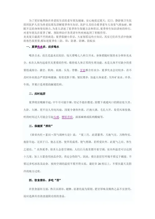 养老院举行夏季养生知识讲座