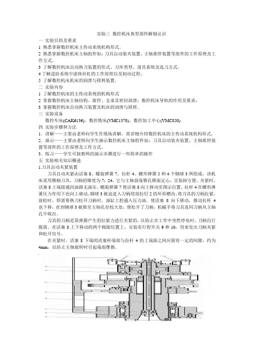 金属切削机床实训(三)实验报告