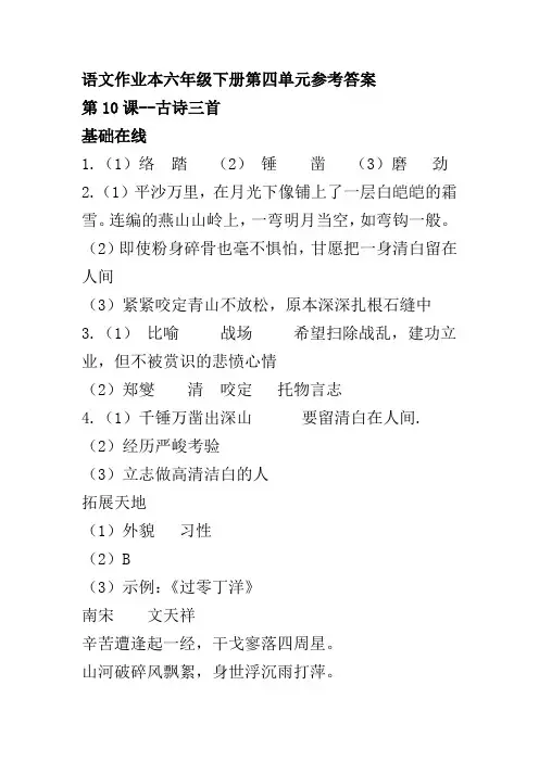 (部编版)语文作业本六年级下册第四单元参考答案