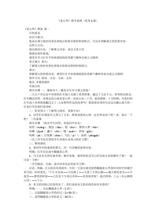 《老山界》教学案例(优秀4篇)