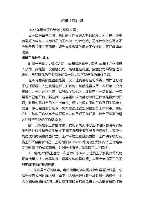 运维工作计划