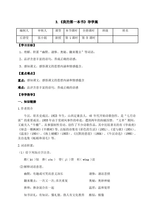 语文人教版八年级下册我的第一本书导学案