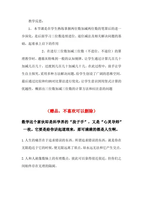 冀教版二年级数学下册6.4不进位、不退位的三位数加减法(教学反思)