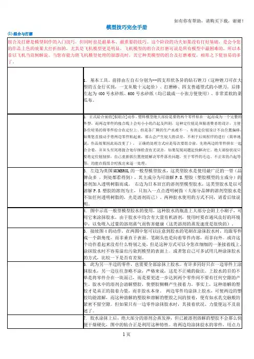 模型技巧完全手册