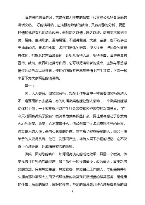 关于服务的演讲稿范文五篇