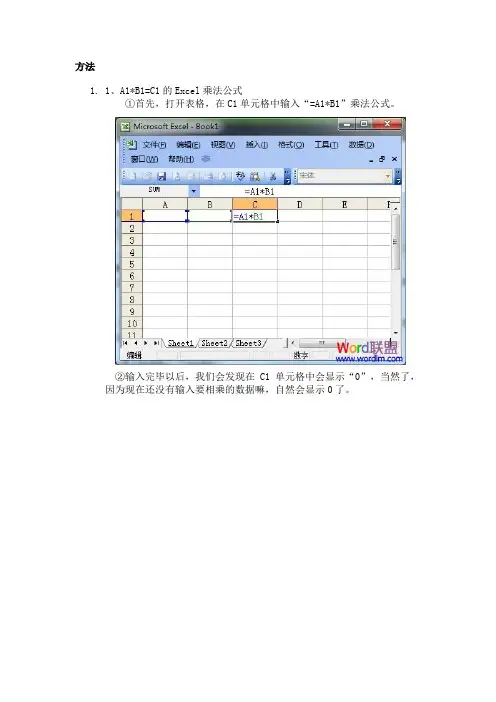 excel的计算加减方法