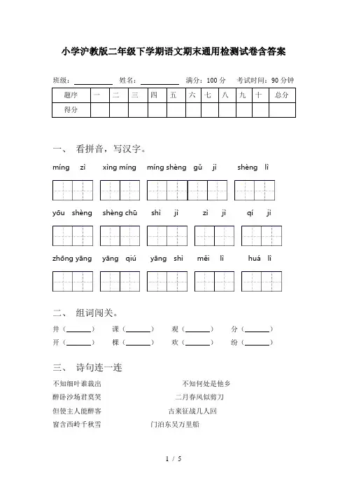 小学沪教版二年级下学期语文期末通用检测试卷含答案