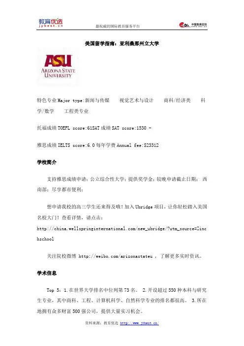 美国留学指南：亚利桑那州立大学