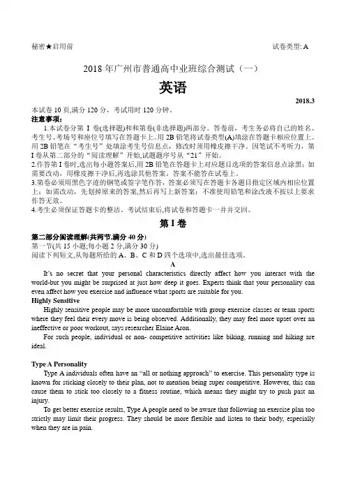 2017-2018学年广东省广州市高考英语一模试题