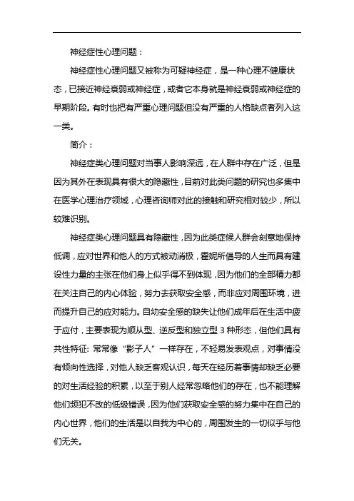 许又新神经症三标准