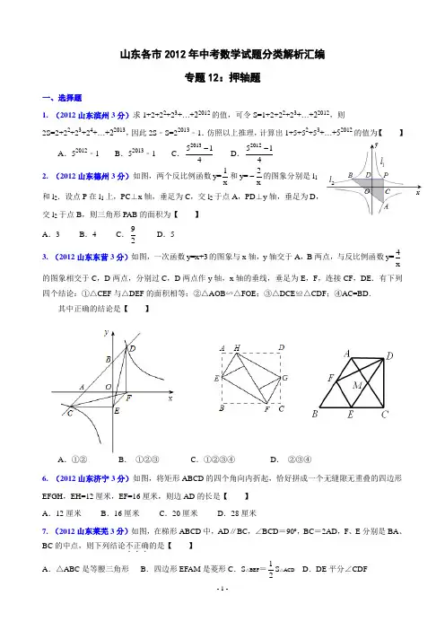 山东各市2013年中考数学试题分类解析汇编