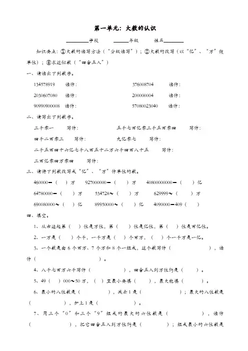 (人教版)2018年小学数学四年级上册各单元试卷全套(39页)【精品】