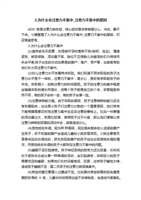 人为什么会注意力不集中_注意力不集中的原因
