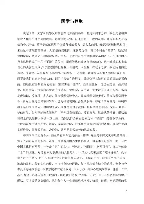 国学与养生