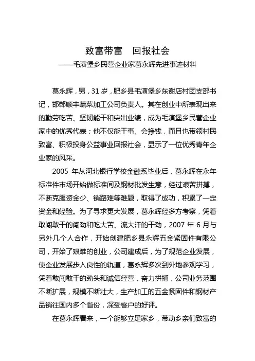 葛永辉先进事迹材料