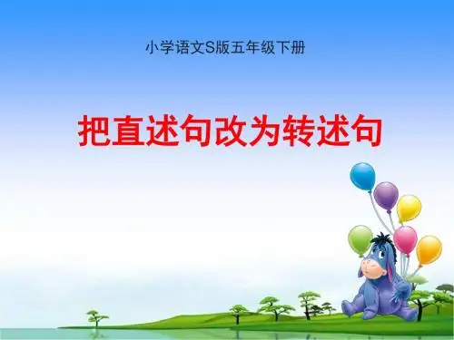 《把直述句改为转述句》微课课件