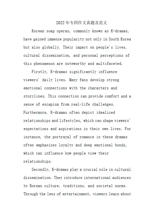 2022年专四作文真题及范文
