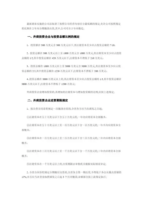外商投资企业注册资本与投资总额比例的规定