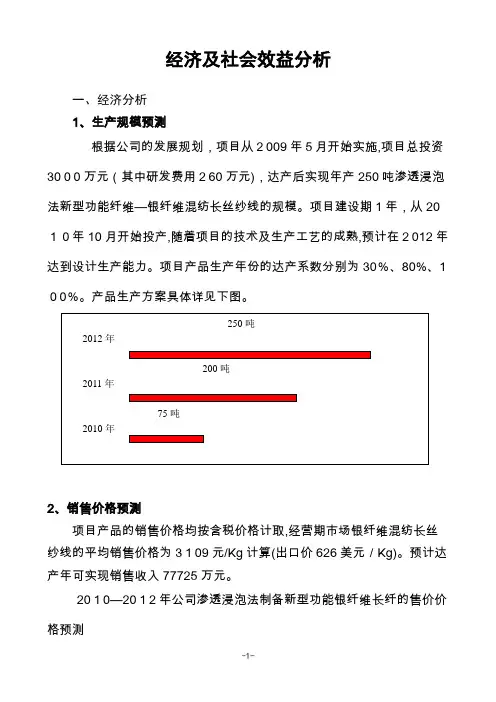 财务经济效益分析报告【范本模板】