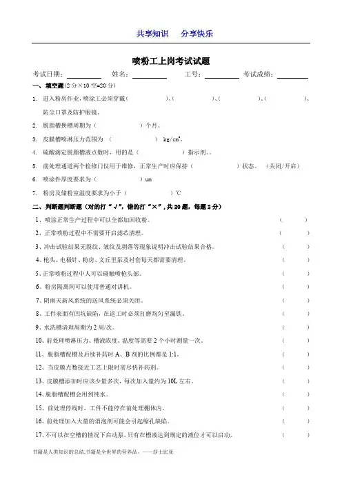 喷涂 员工培训考试试题