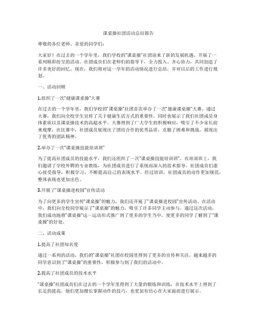 课桌操社团活动总结报告