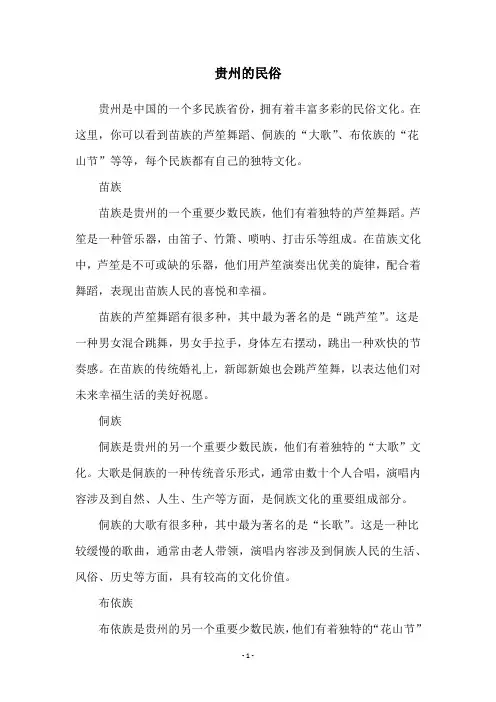 贵州的民俗