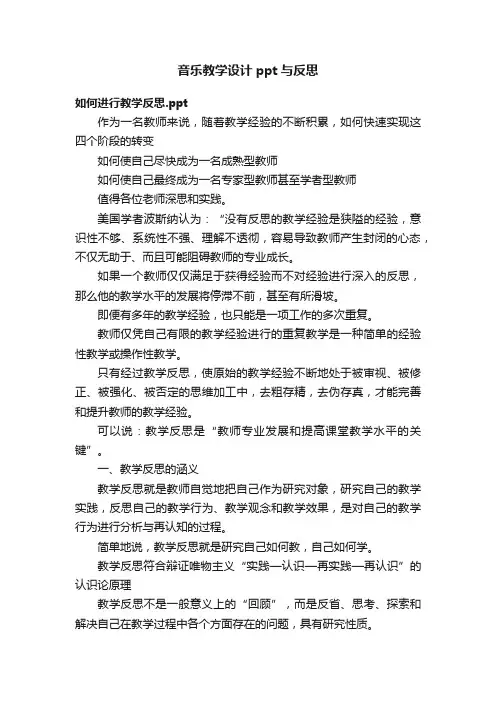 音乐教学设计ppt与反思