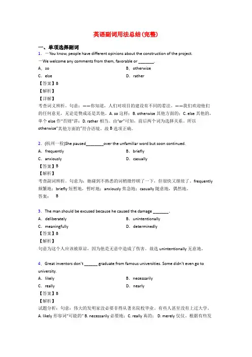 英语副词用法总结(完整)
