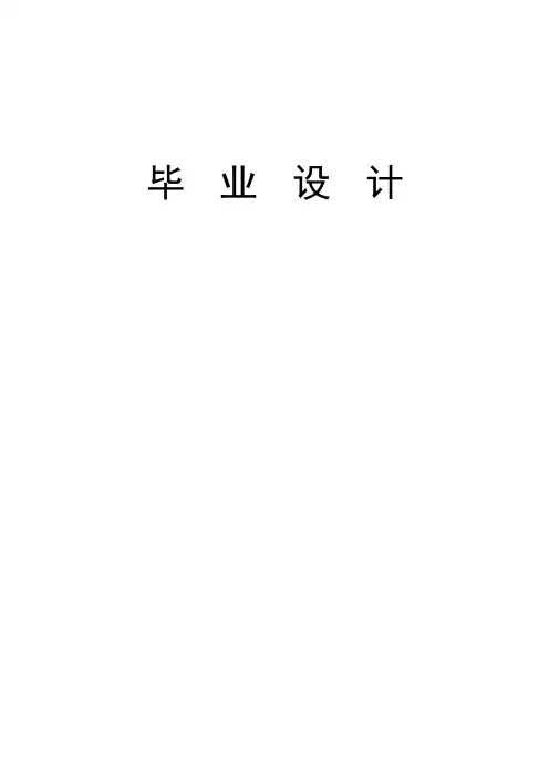 钢筋混凝土框架结构毕业设计--参考