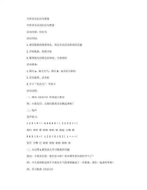 中班音乐：拉拉勾教案及反思