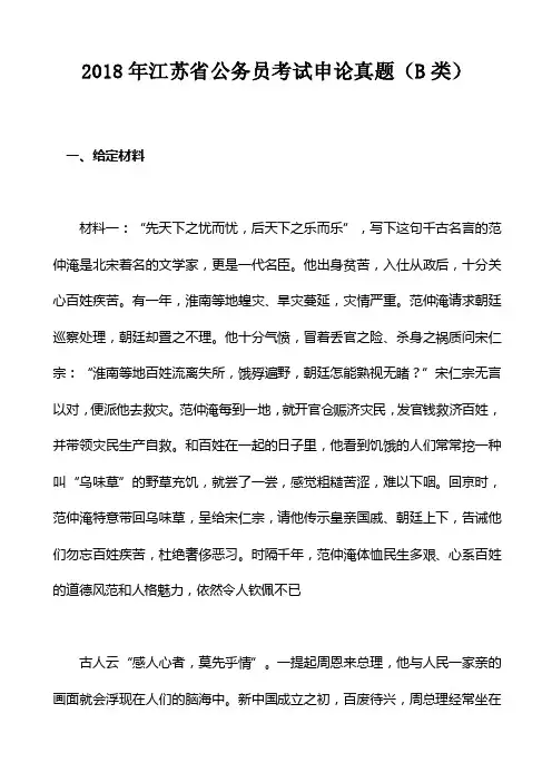 2018年江苏省公务员考试申论真题（B类）及参考答案