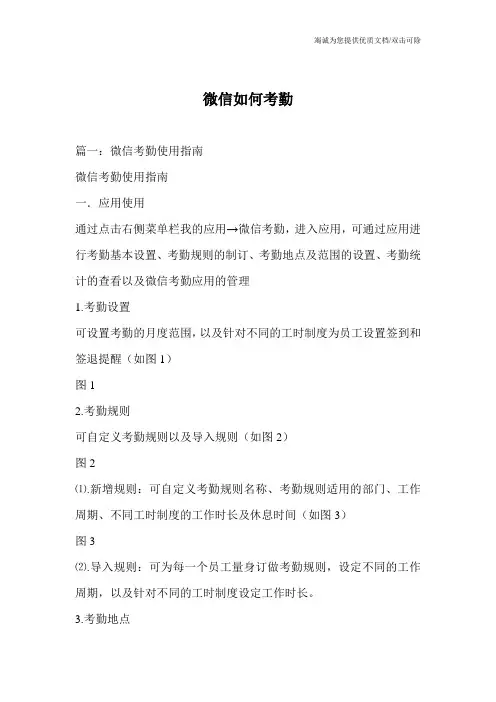 微信如何考勤