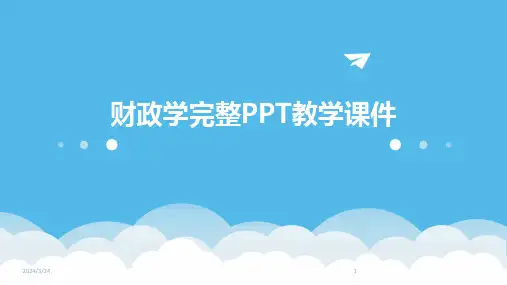 2024年度财政学完整PPT教学课件
