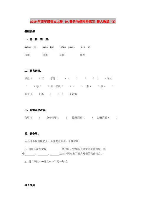 2019年四年级语文上册 19.秦兵马俑同步练习 新人教版 (I)