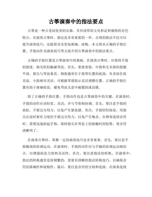 古筝演奏中的指法要点