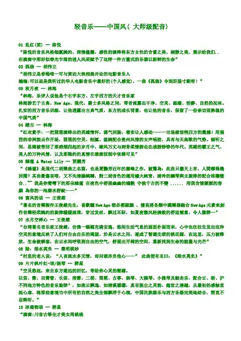 轻音乐----中国风( 大师级配音)