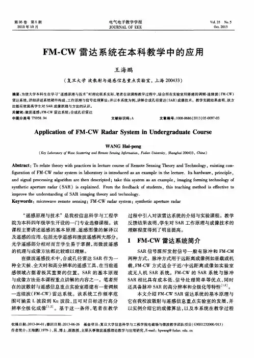 FM-CW雷达系统在本科教学中的应用