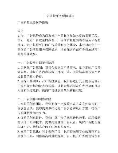 广告质量服务保障措施