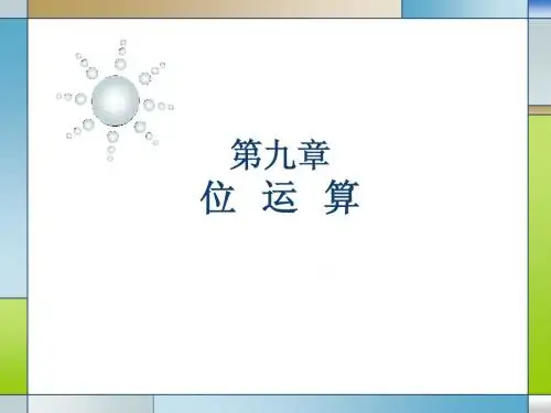 第9章C语言程序设计