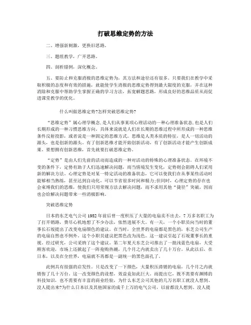 打破思维定势的方法