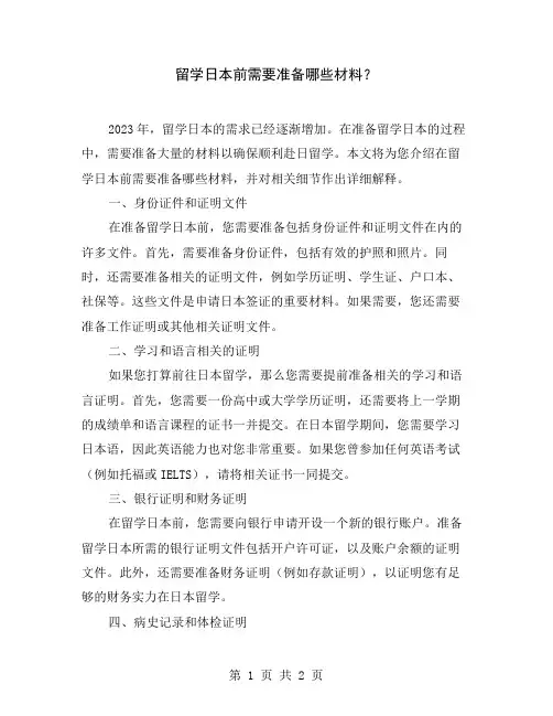 留学日本前需要准备哪些材料？