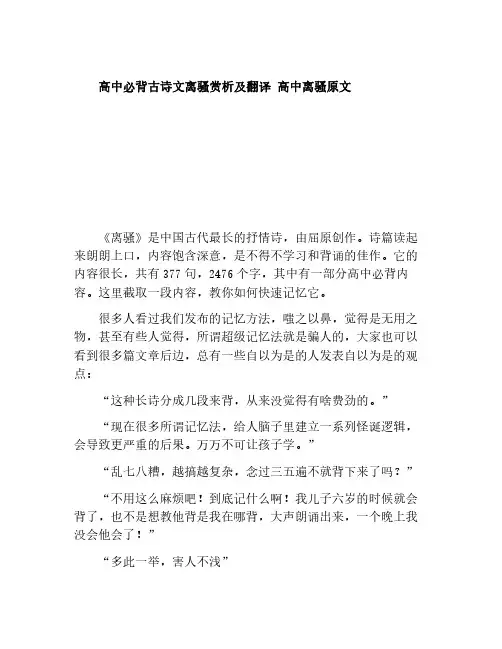 高中必背古诗文离骚赏析及翻译 高中离骚原文