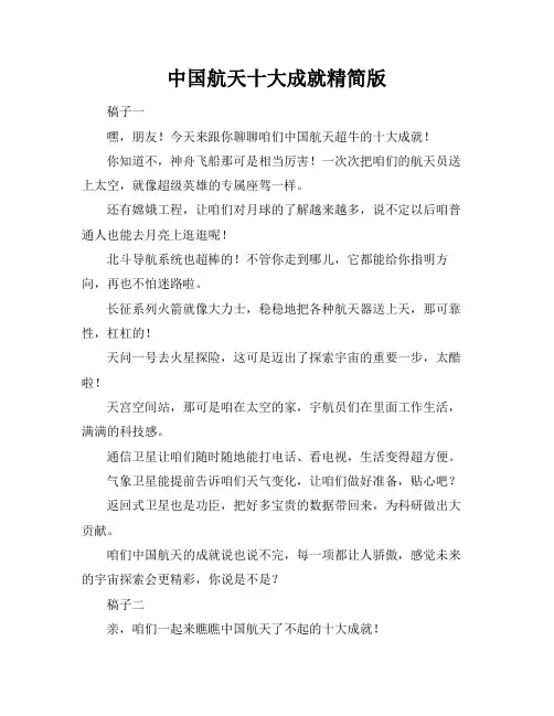 中国航天十大成就精简版