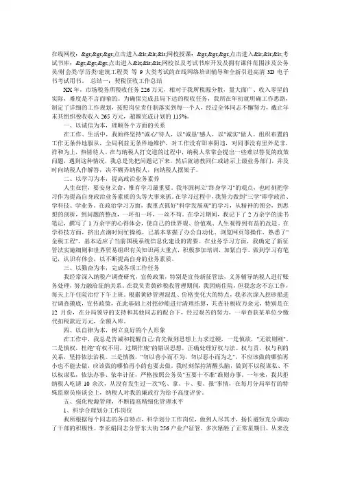 契税征收工作总结