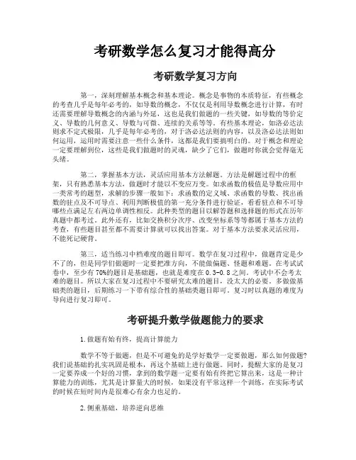 考研数学怎么复习才能得高分